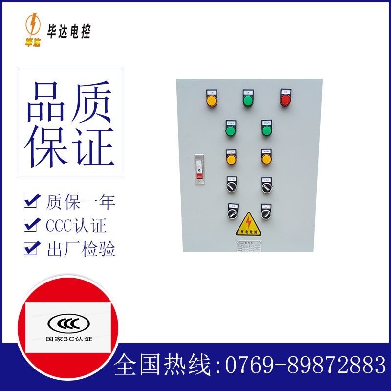石泉水泵控制箱