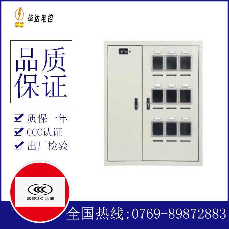 石泉电表箱